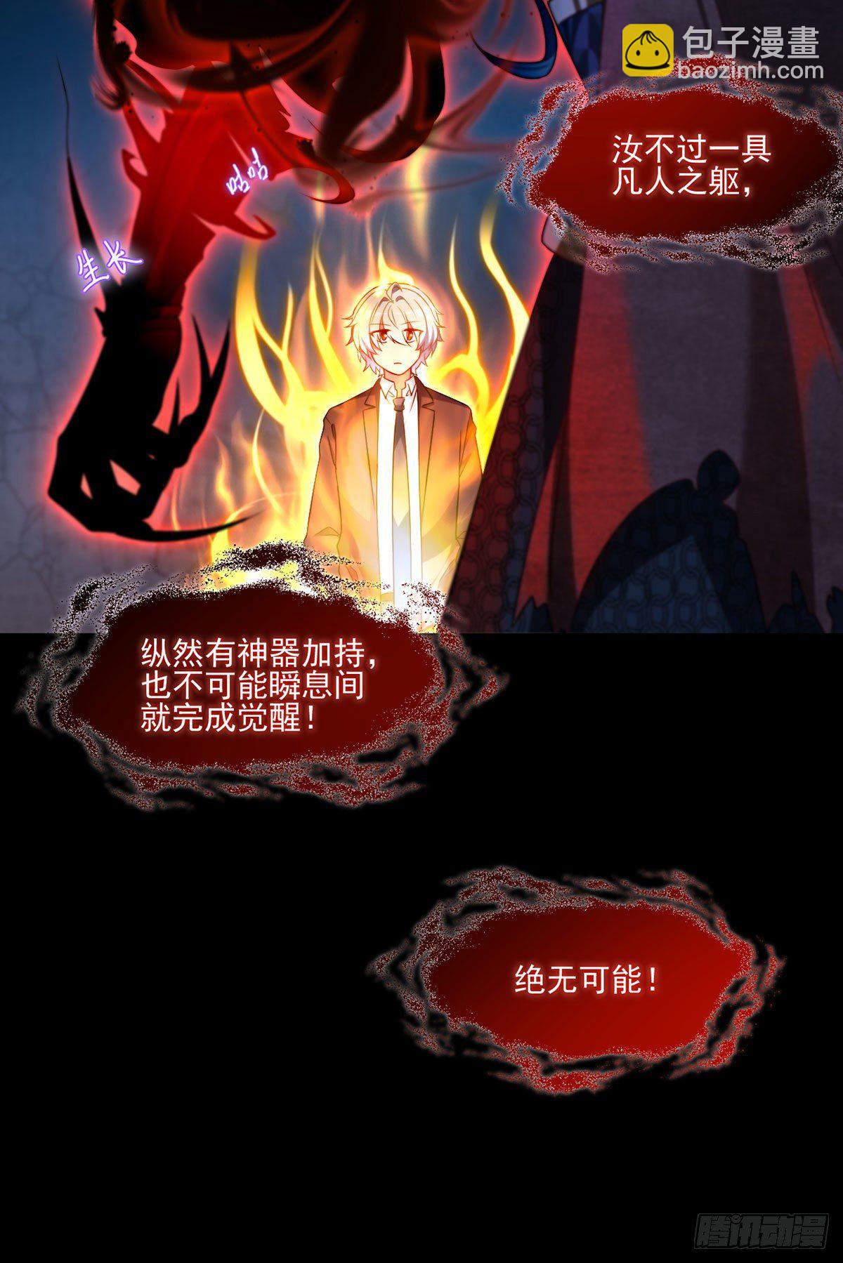 030.仙尊能有什么坏心思？-第32话
