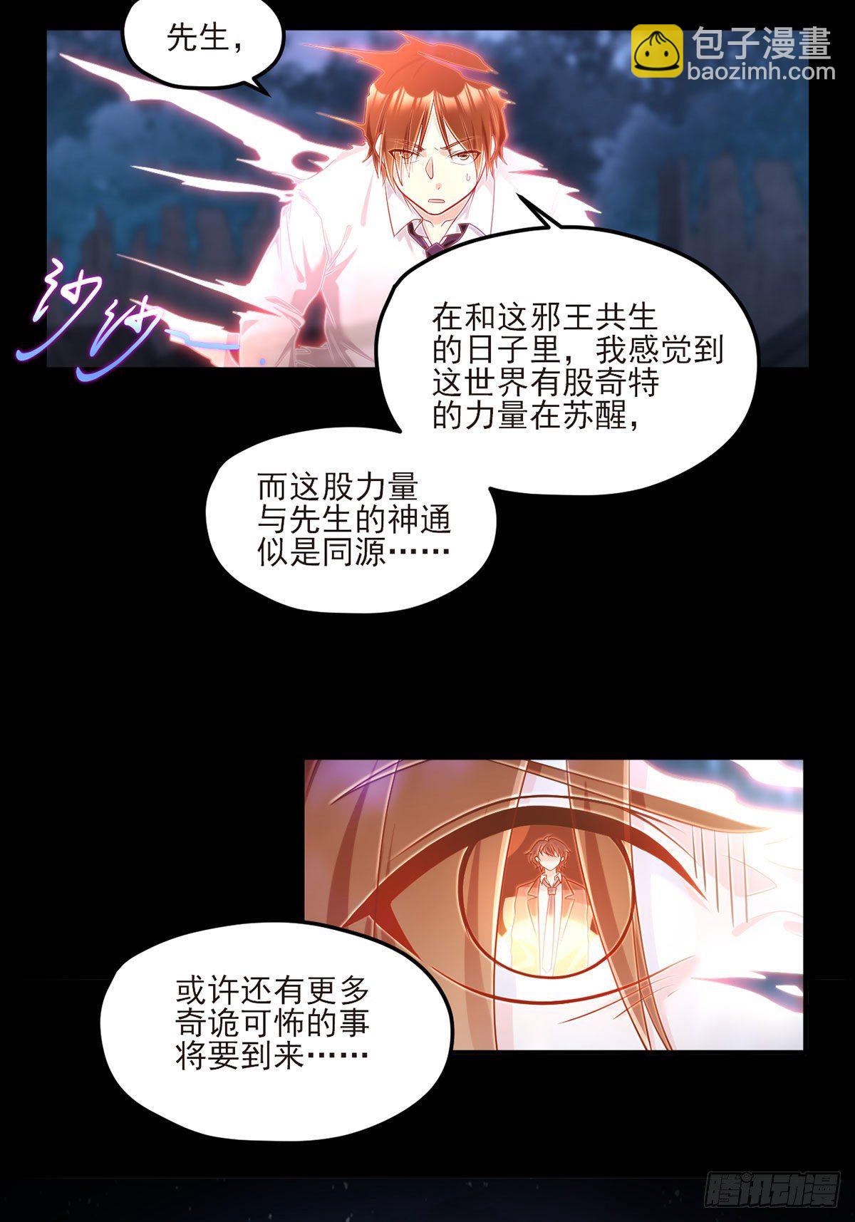 032.邪王复苏，卷土重来-第34话