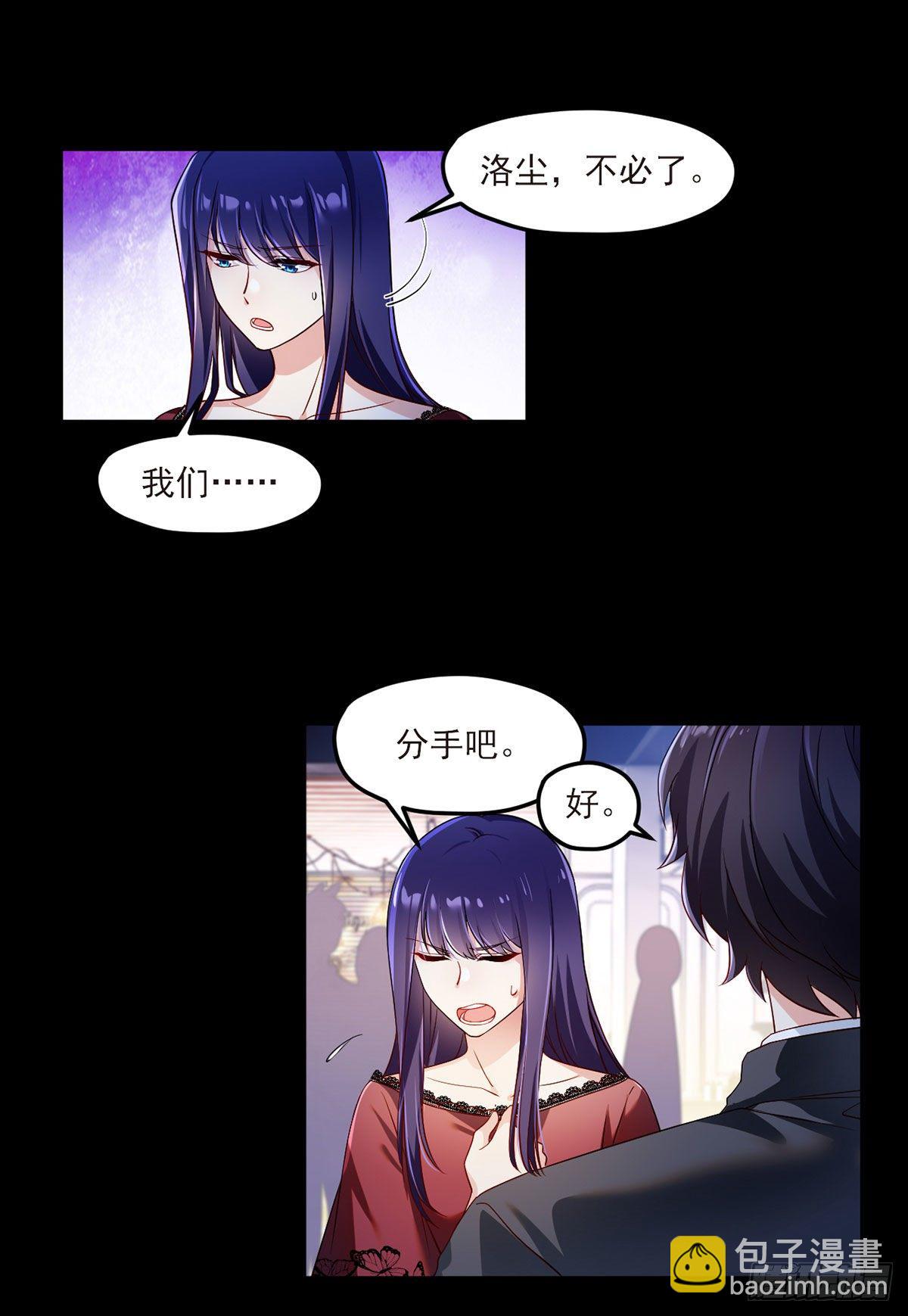 034.洛尘，我们分手-第36话