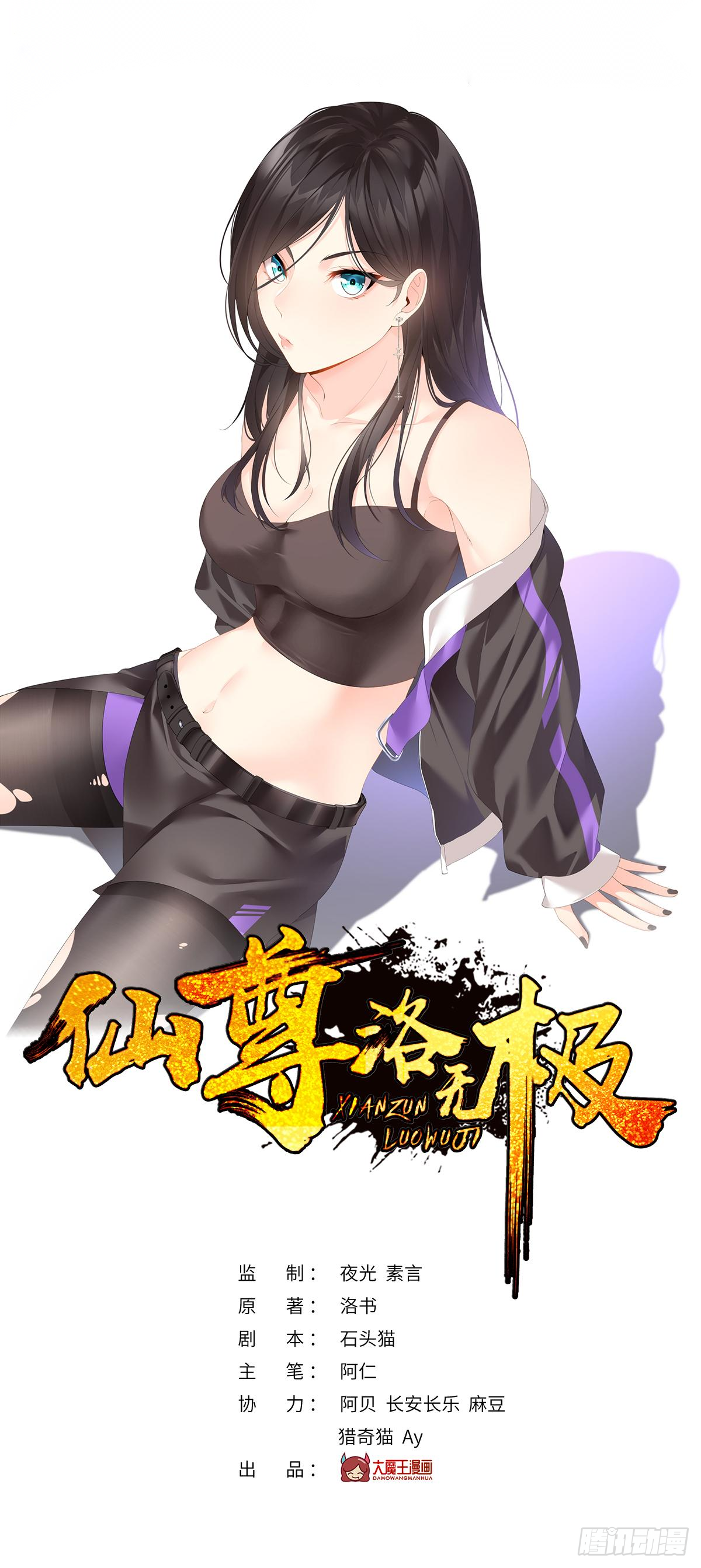 40.洛无极对战顶级宗师-第42话