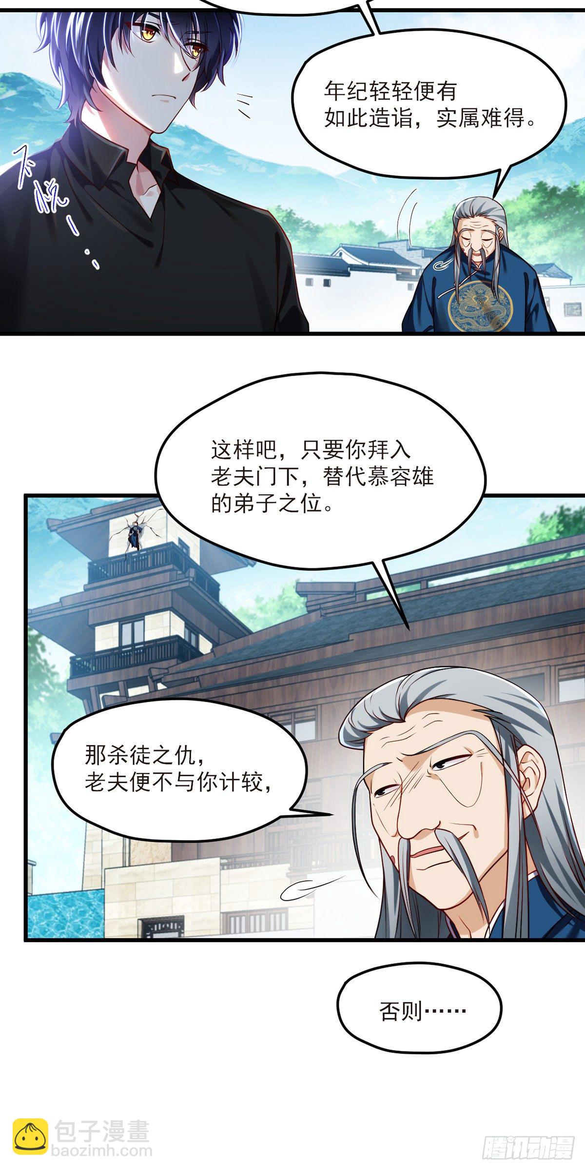 40.洛无极对战顶级宗师-第42话