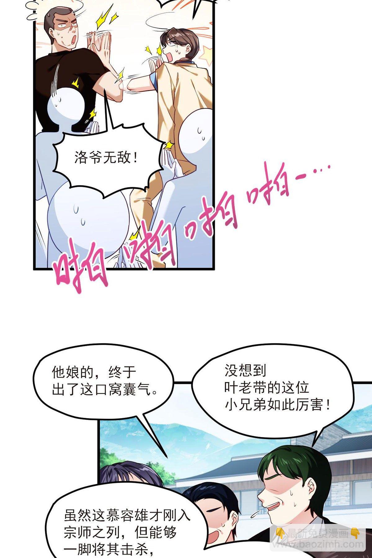 40.洛无极对战顶级宗师-第42话