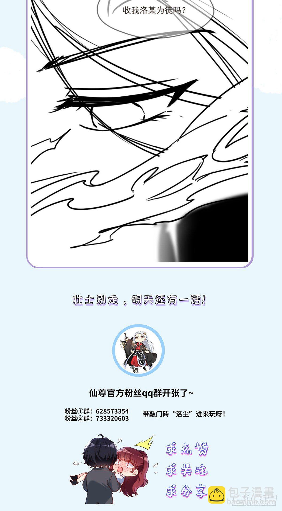 40.洛无极对战顶级宗师-第42话