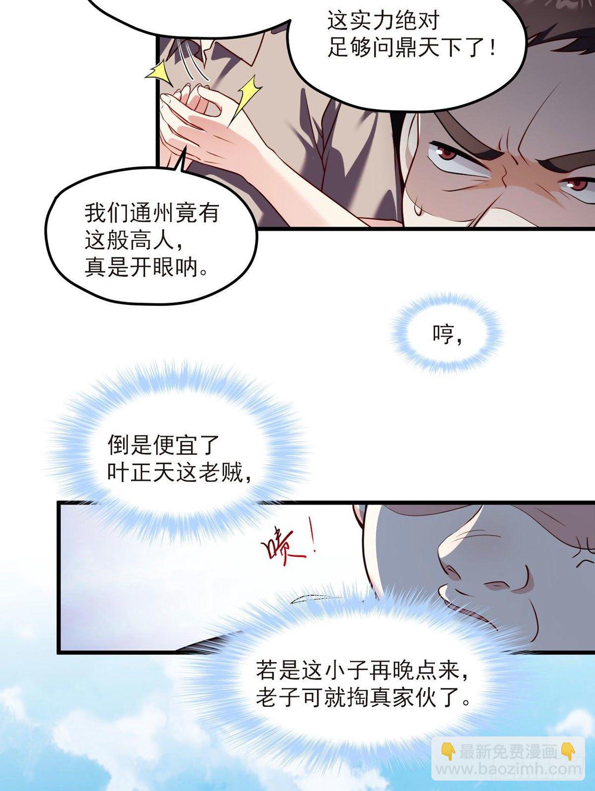 40.洛无极对战顶级宗师-第42话