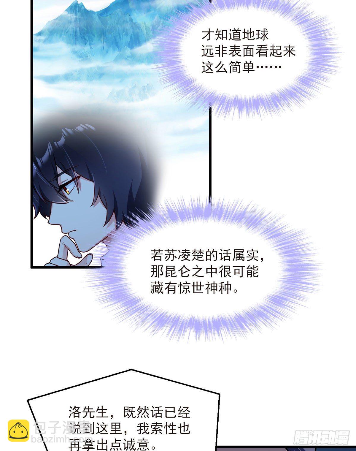 050.张小曼想跟洛尘锁死？-第52话