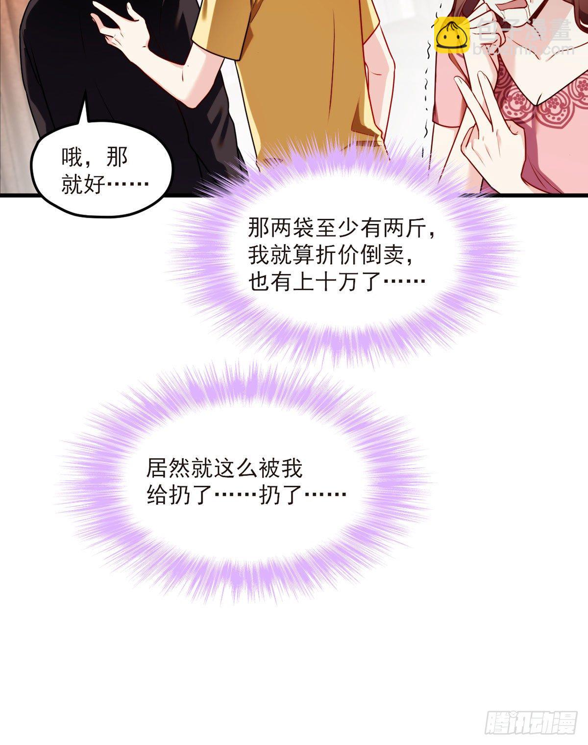 050.张小曼想跟洛尘锁死？-第52话