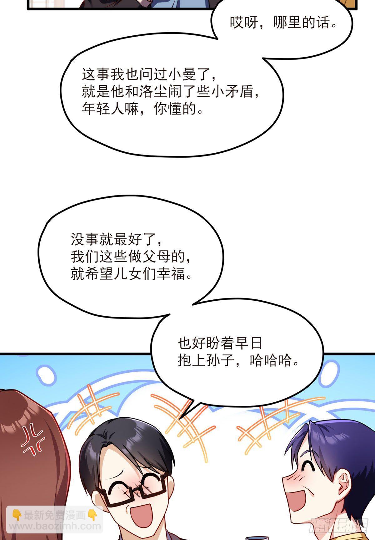 050.张小曼想跟洛尘锁死？-第52话