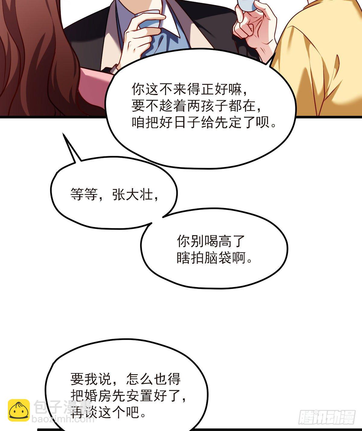 050.张小曼想跟洛尘锁死？-第52话
