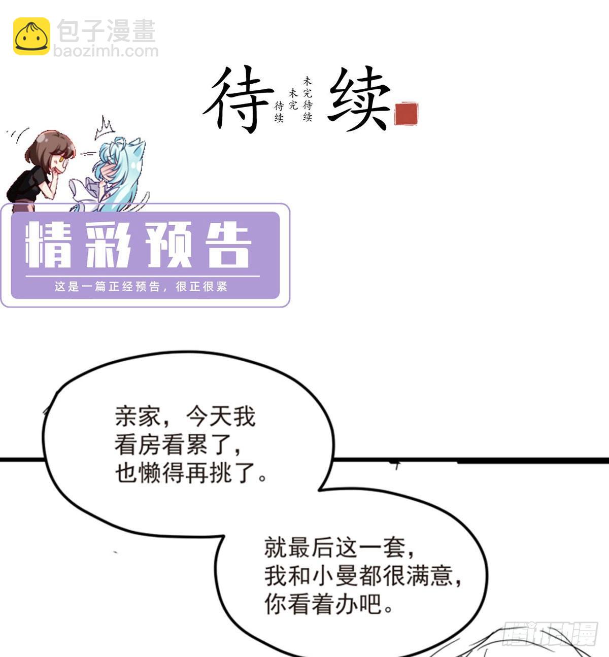 050.张小曼想跟洛尘锁死？-第52话