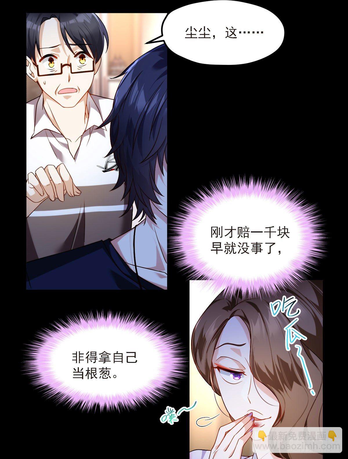 054.仙尊动真火了-第56话