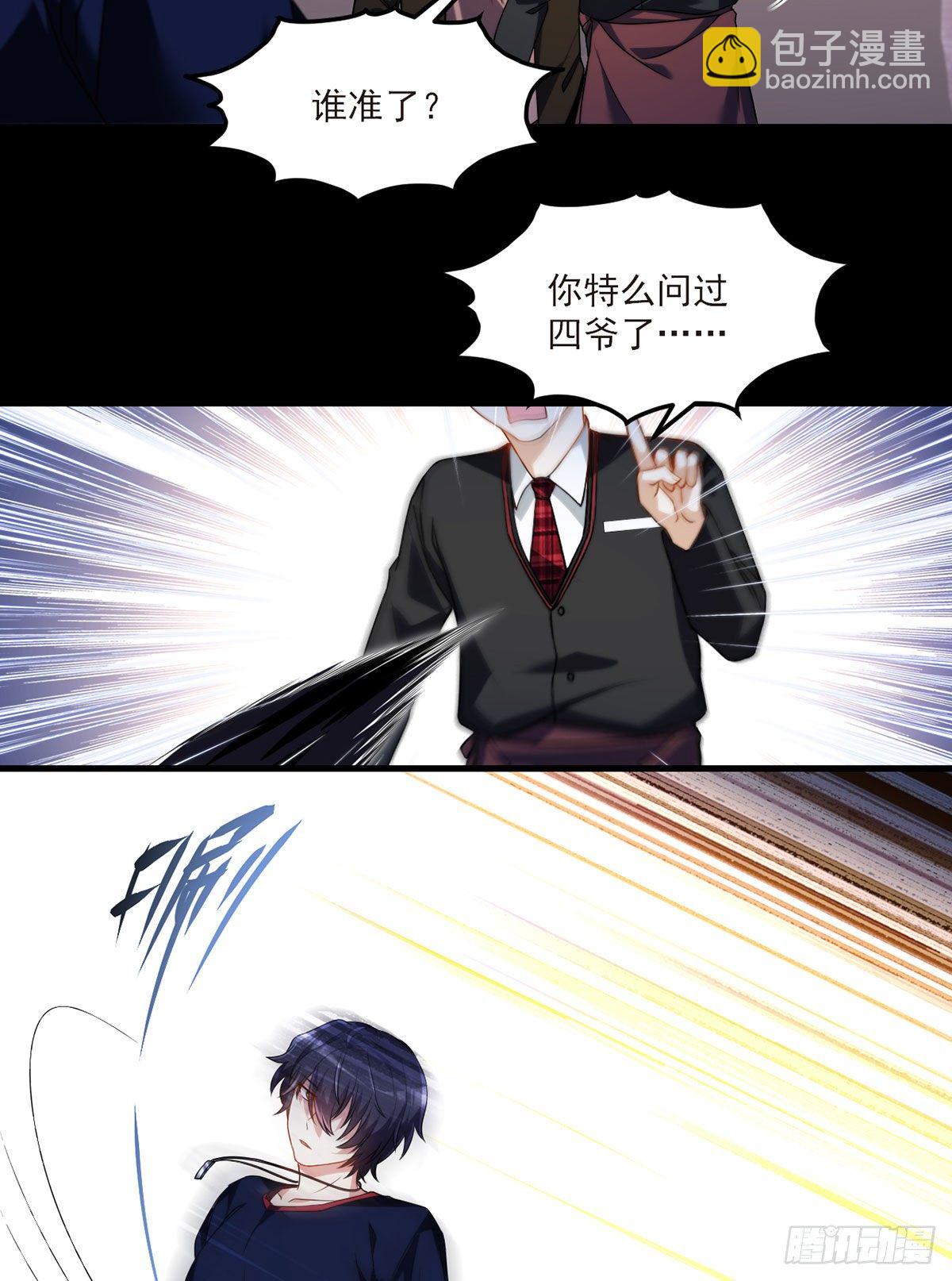 054.仙尊动真火了-第56话