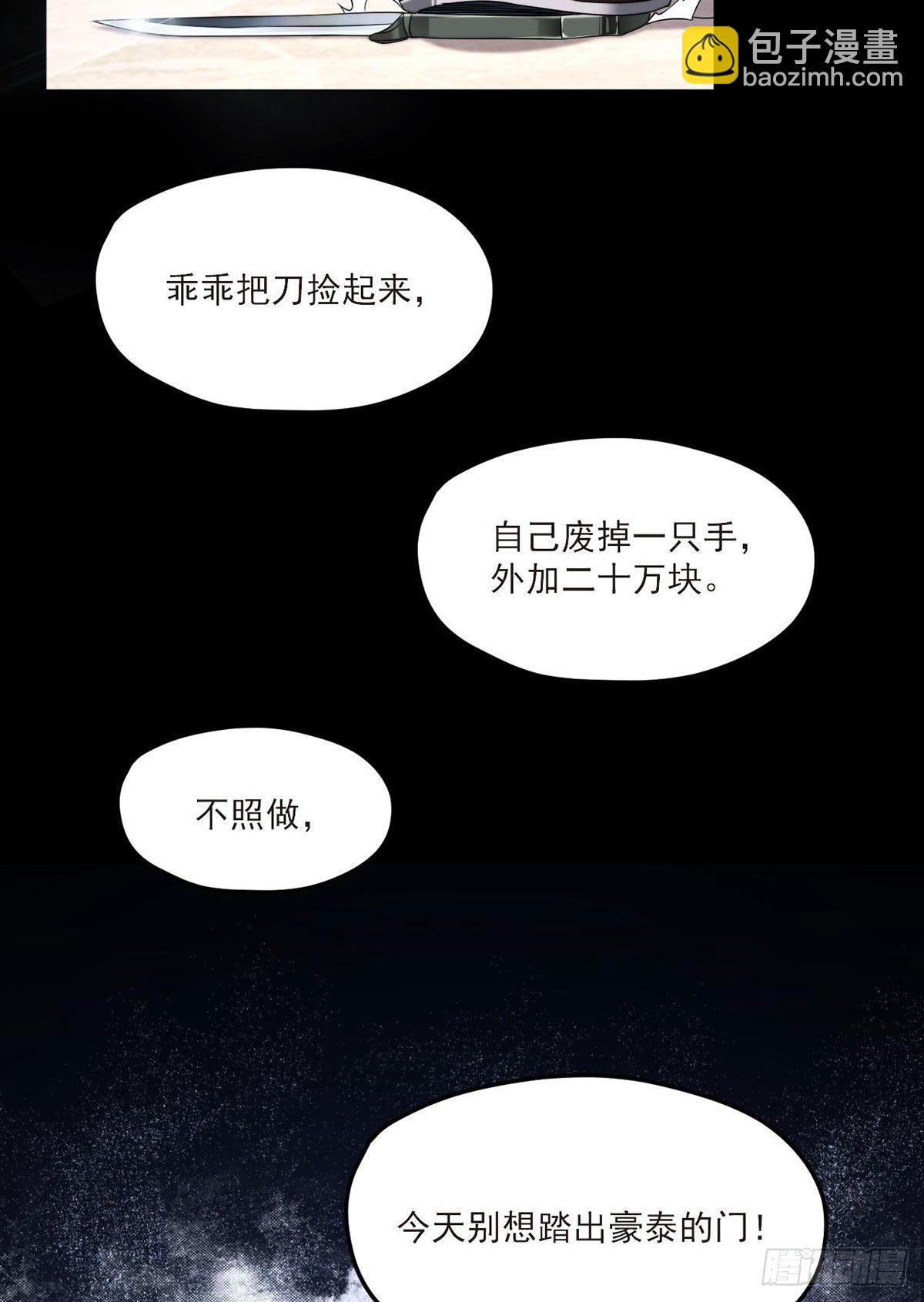 054.仙尊动真火了-第56话
