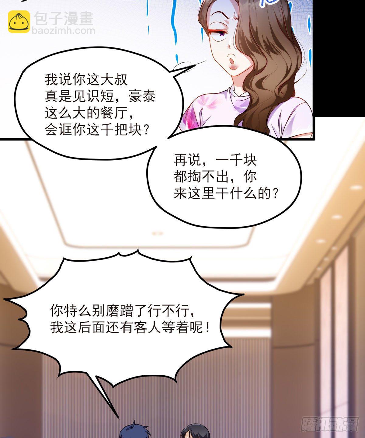 054.仙尊动真火了-第56话