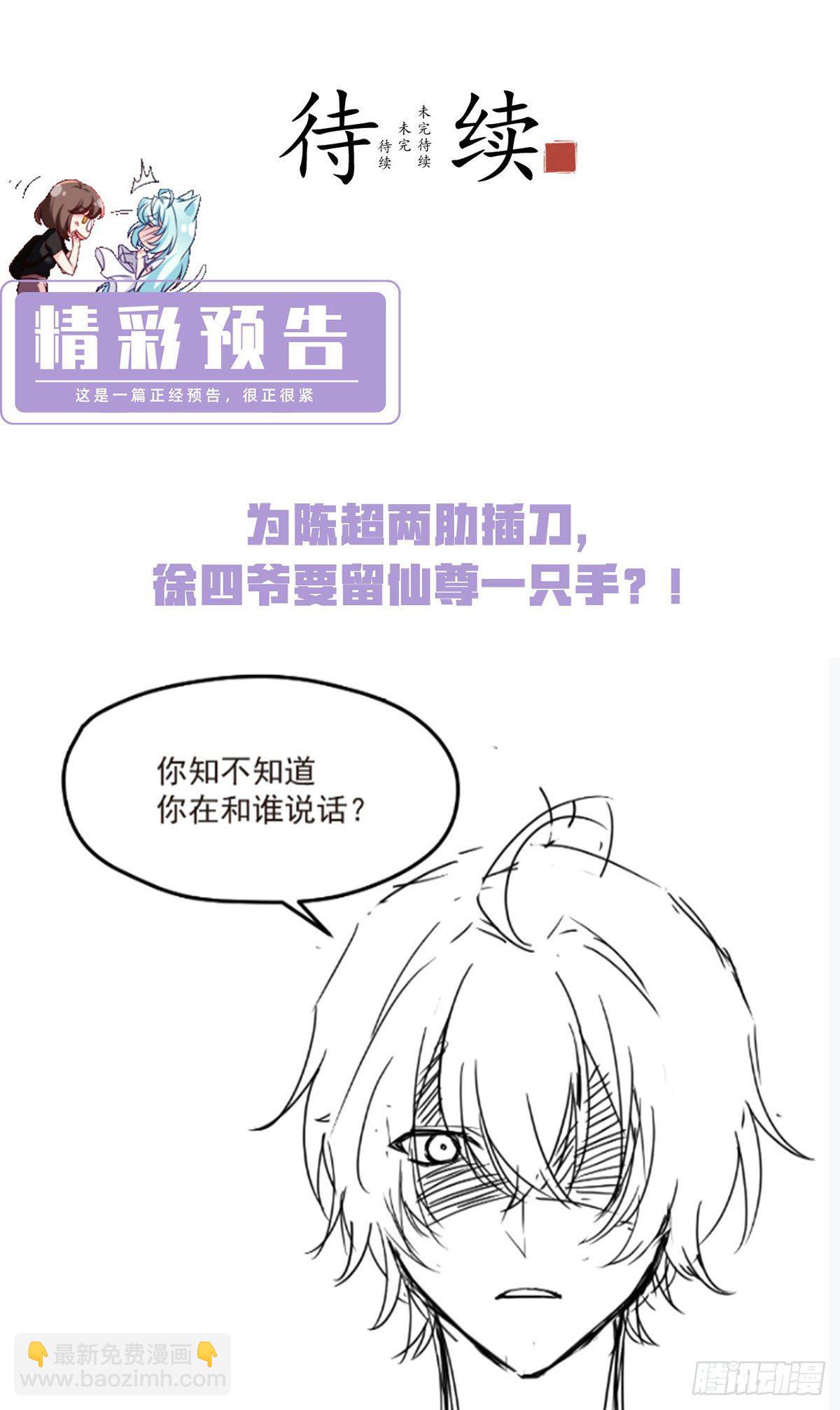 054.仙尊动真火了-第56话