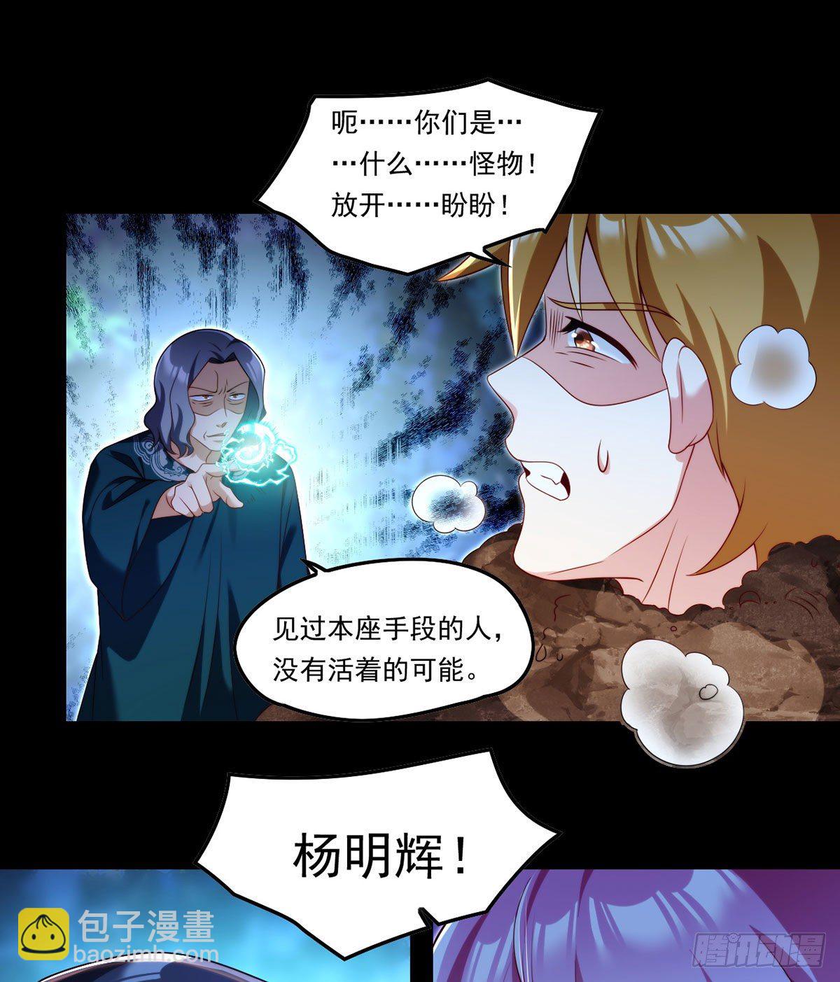 058.区区器皿也敢叛主？-第60话