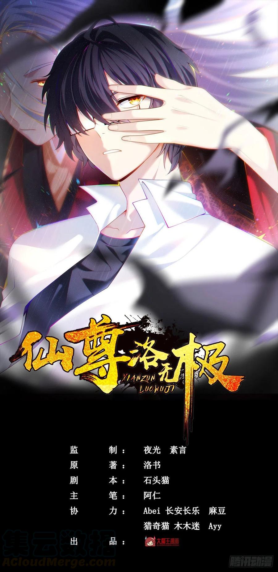064.仙尊身世之谜-第66话