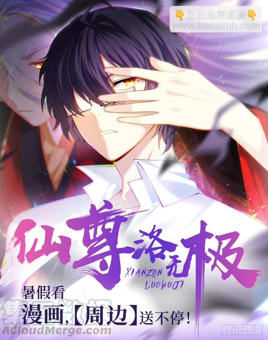 064.仙尊身世之谜-第66话