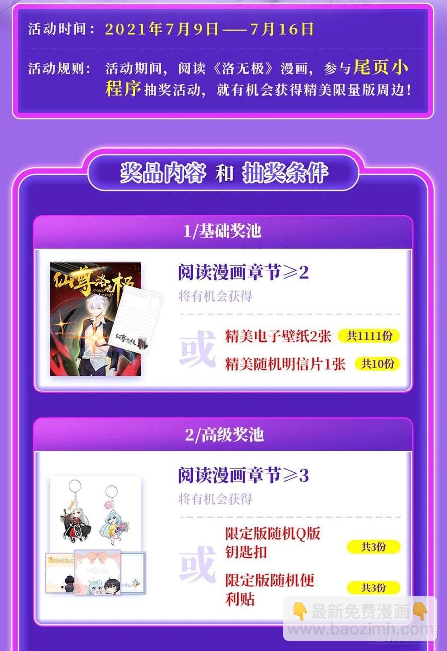 064.仙尊身世之谜-第66话