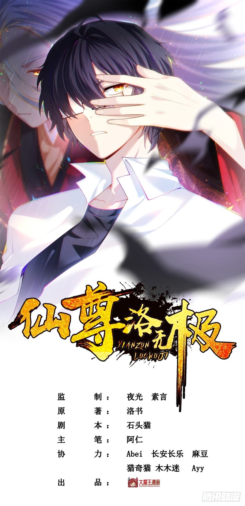 066.楚云豪死期将近？-第68话
