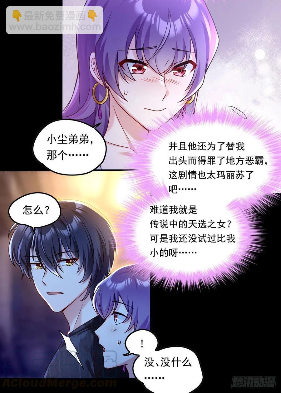 068.仙尊跟江彤然回家？-第70话