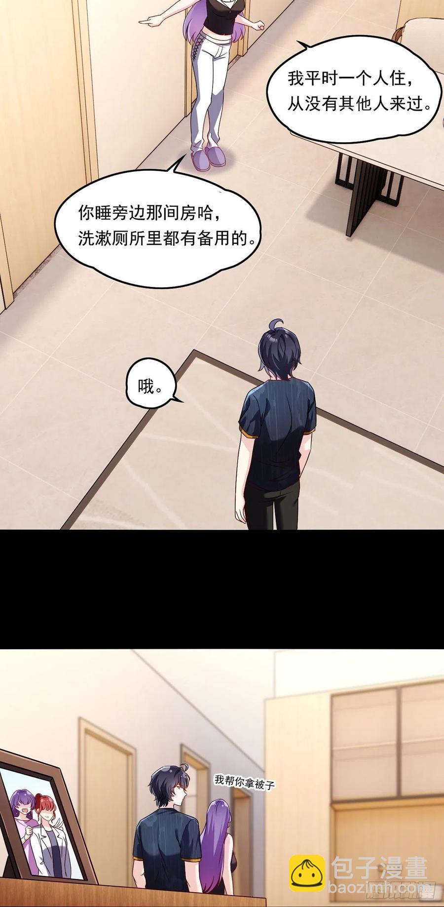 068.仙尊跟江彤然回家？-第70话