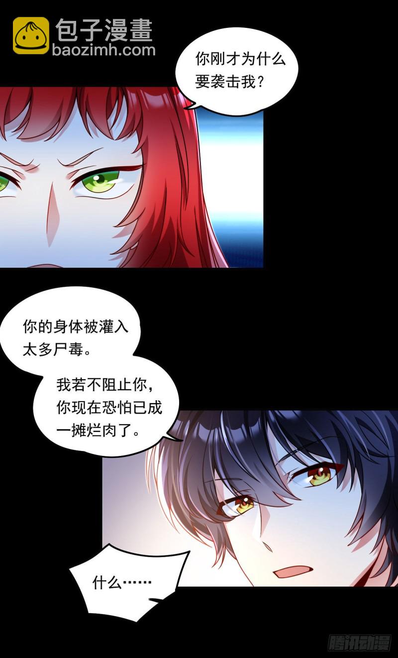 070.疗伤的正确姿势？(1/2)-第72话