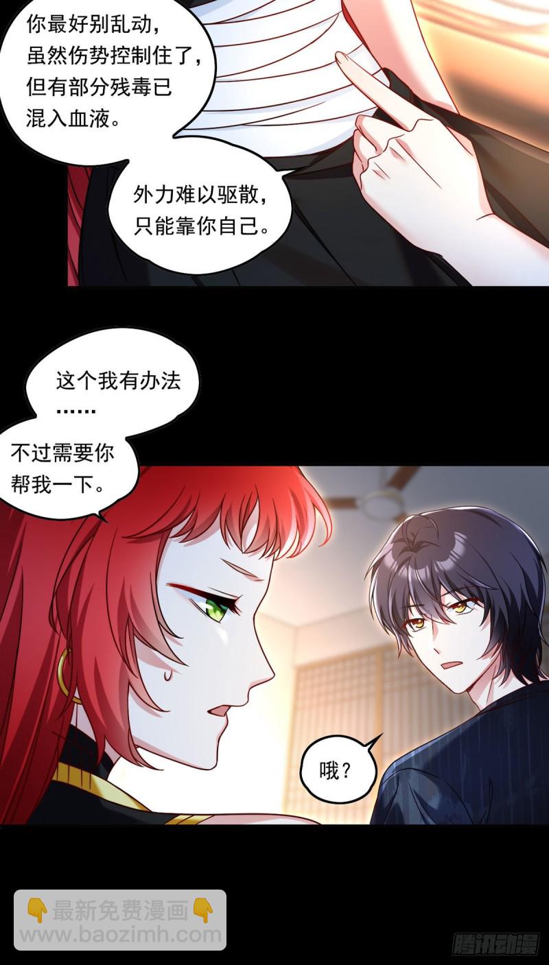 070.疗伤的正确姿势？(1/2)-第72话