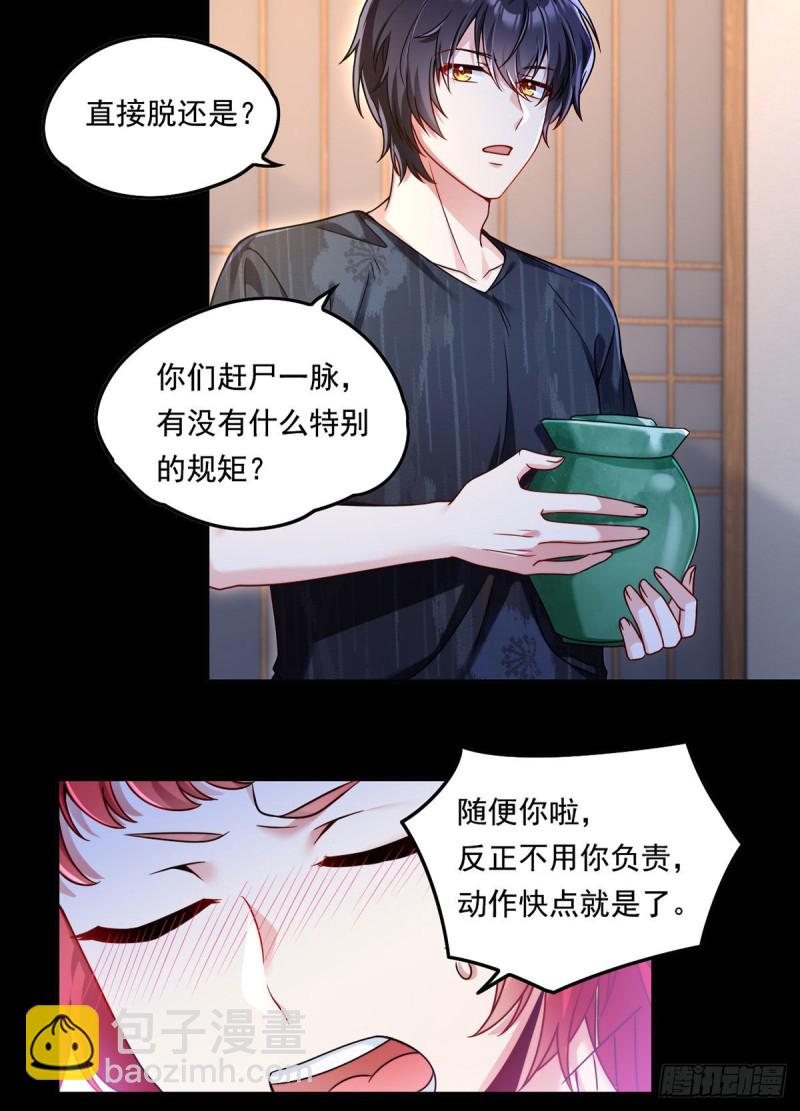 070.疗伤的正确姿势？(1/2)-第72话