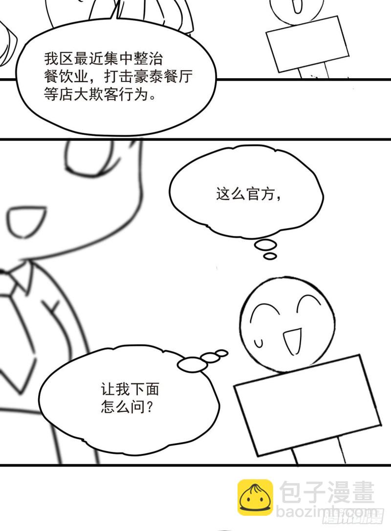 070.疗伤的正确姿势？(1/2)-第72话