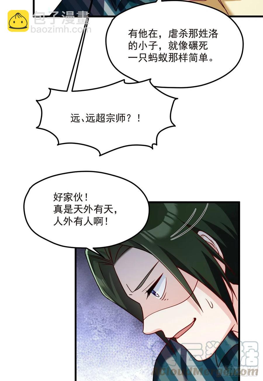 74.狗奴才，滚下来！-第76话