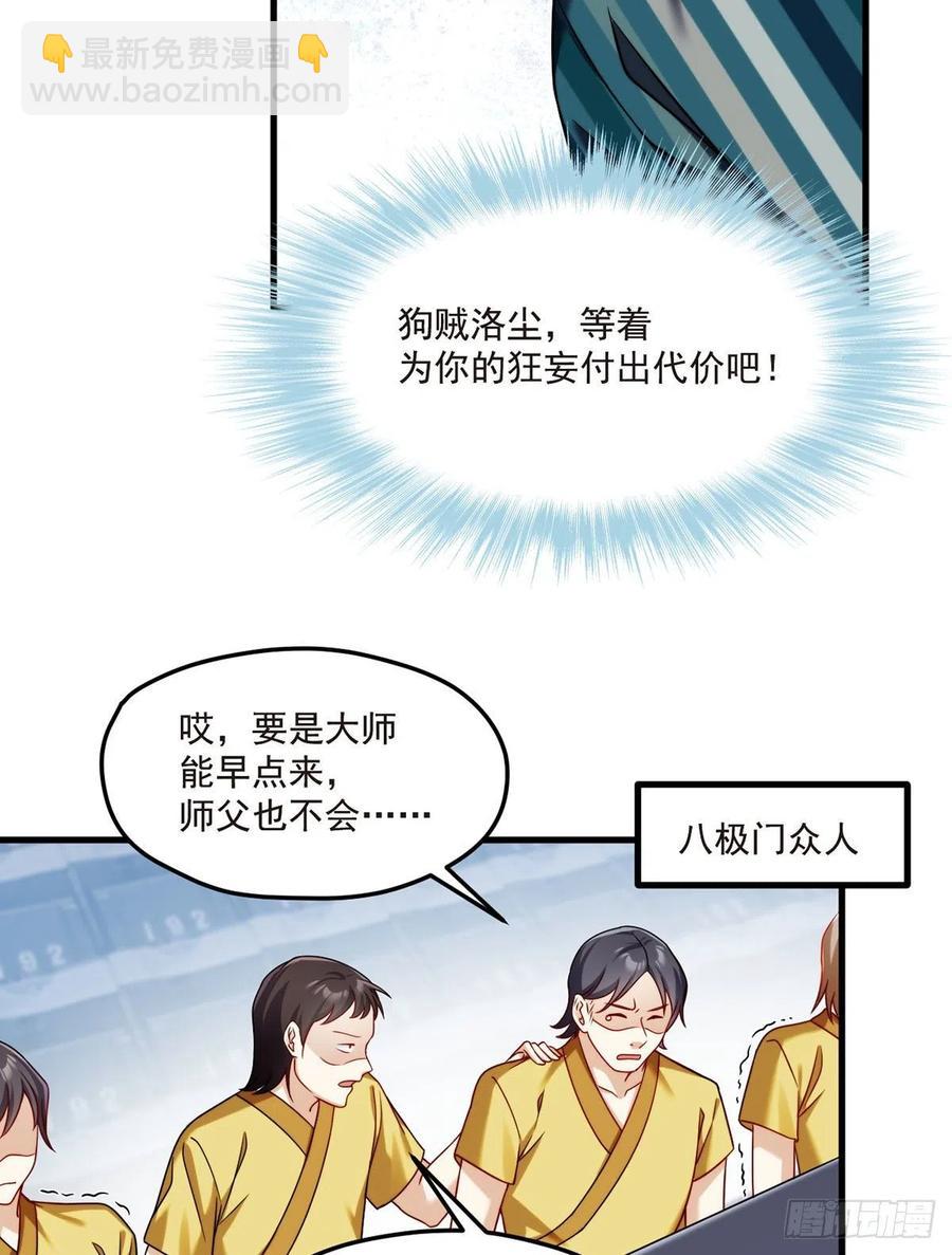 74.狗奴才，滚下来！-第76话