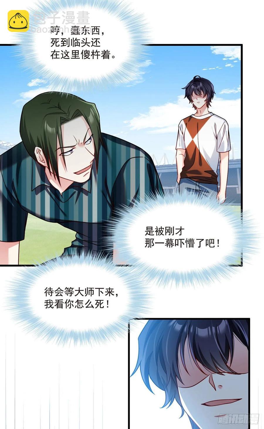 74.狗奴才，滚下来！-第76话