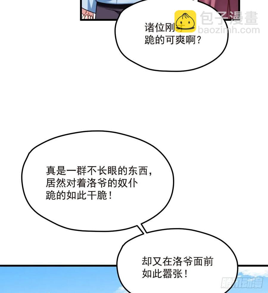 74.狗奴才，滚下来！-第76话