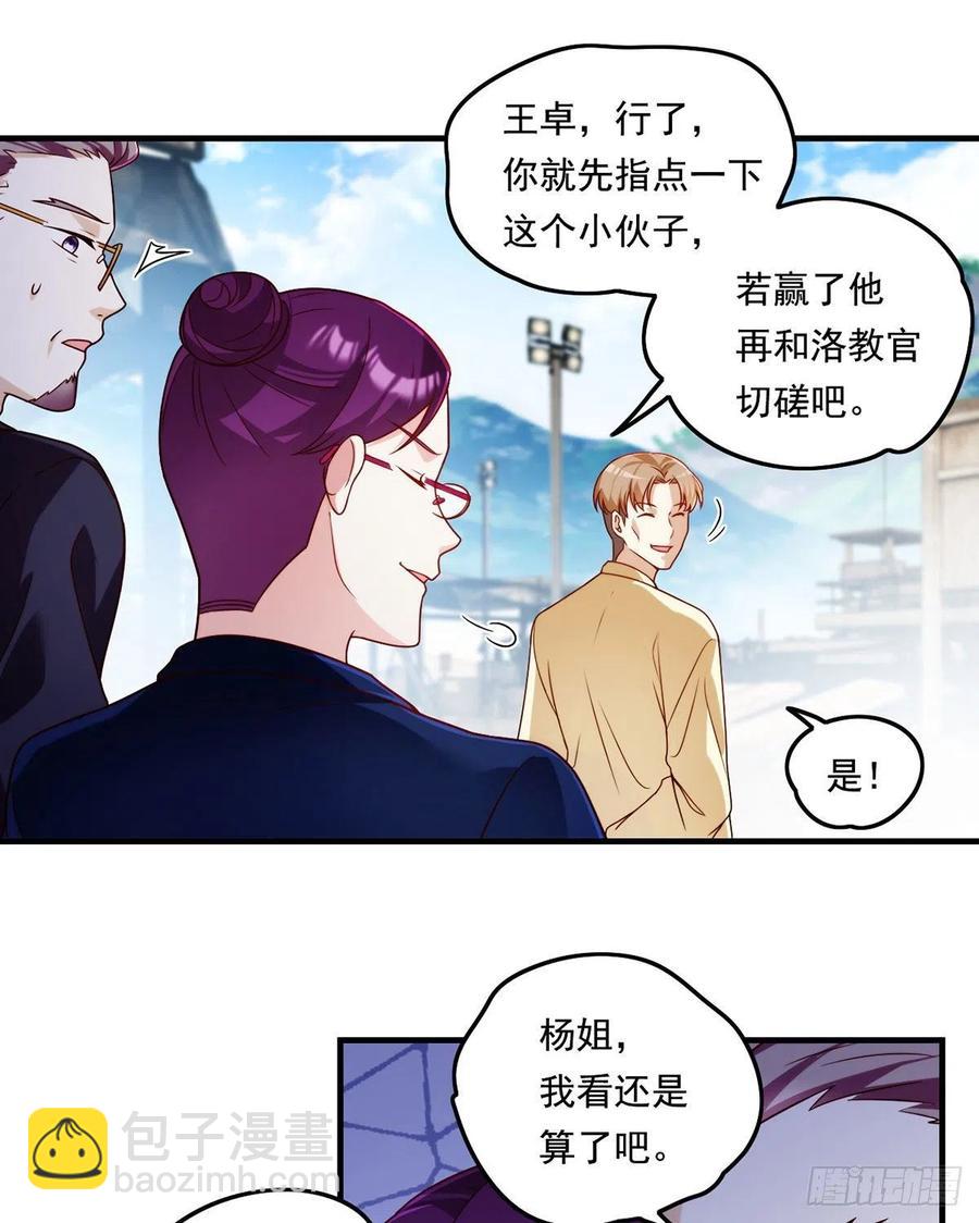 080.挑衅洛总教的下场-第82话