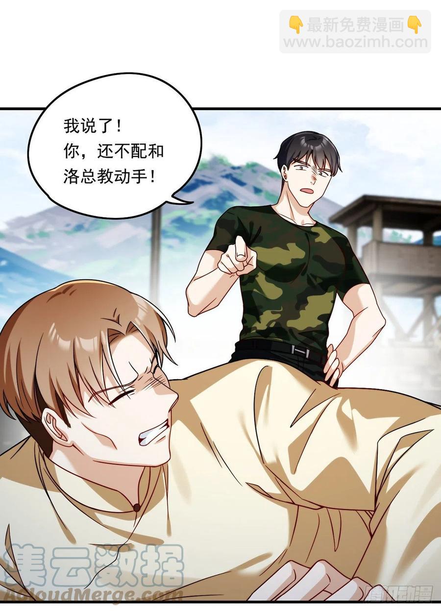 080.挑衅洛总教的下场-第82话