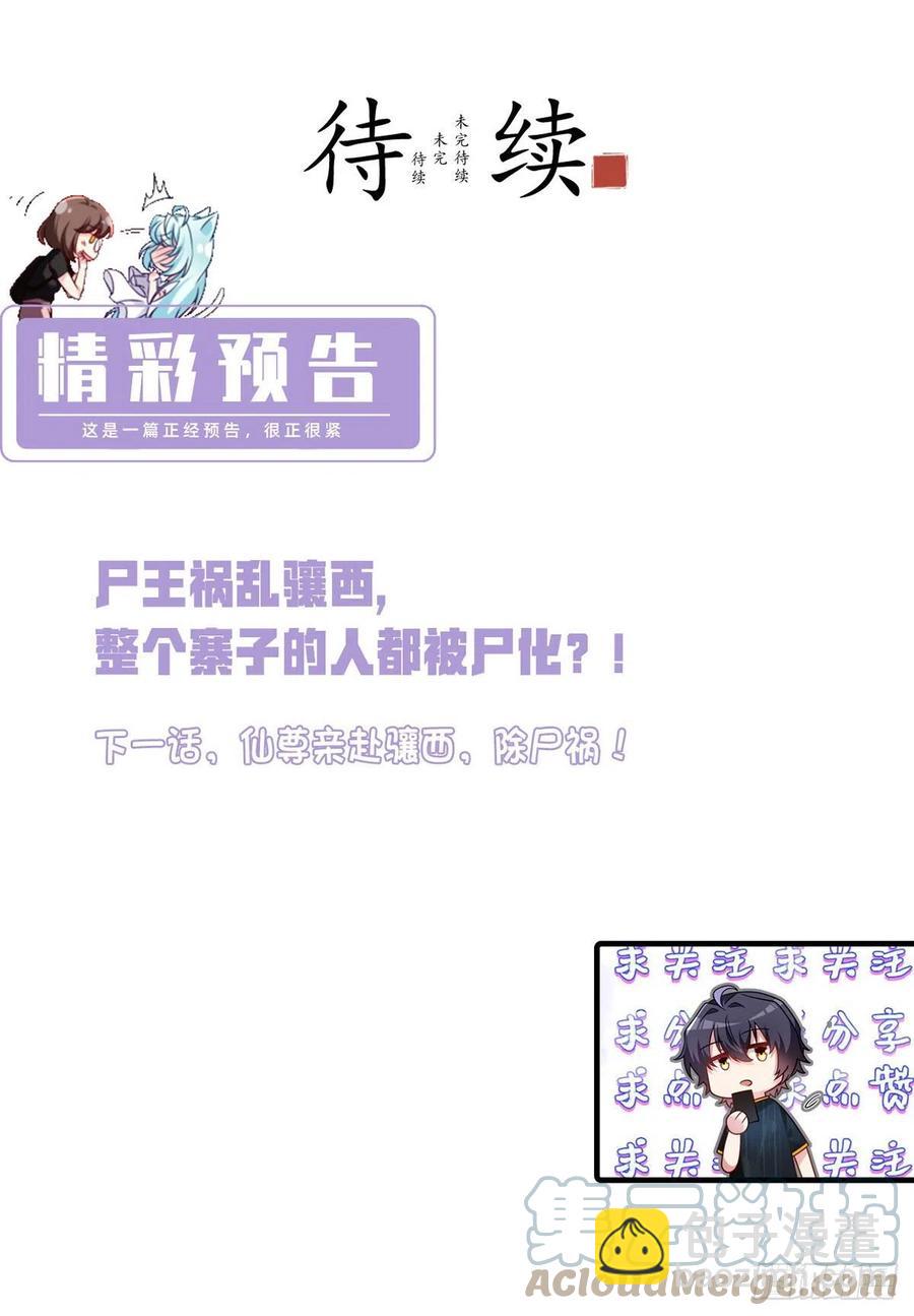 080.挑衅洛总教的下场-第82话