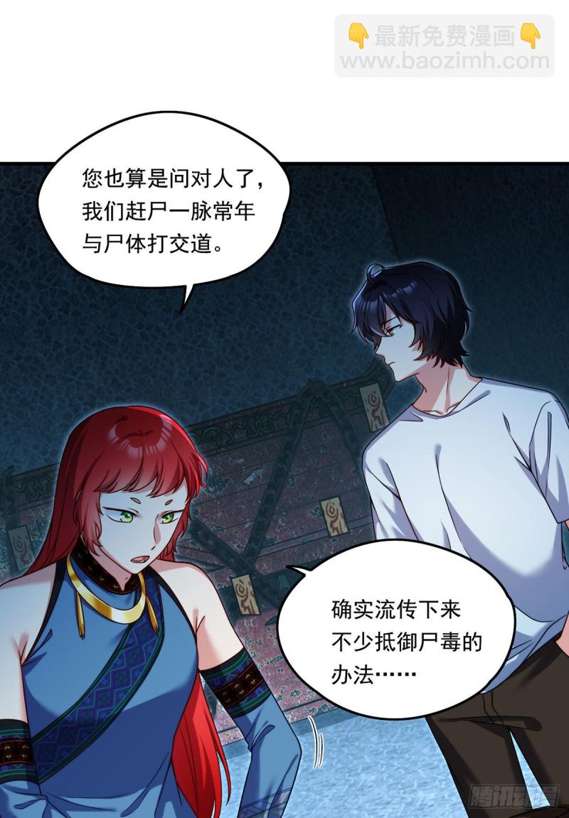 082.赶尸一脉的危机？-第84话