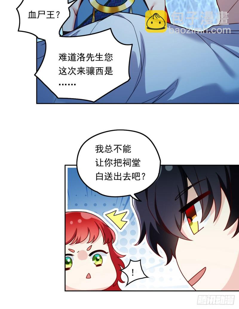 082.赶尸一脉的危机？-第84话