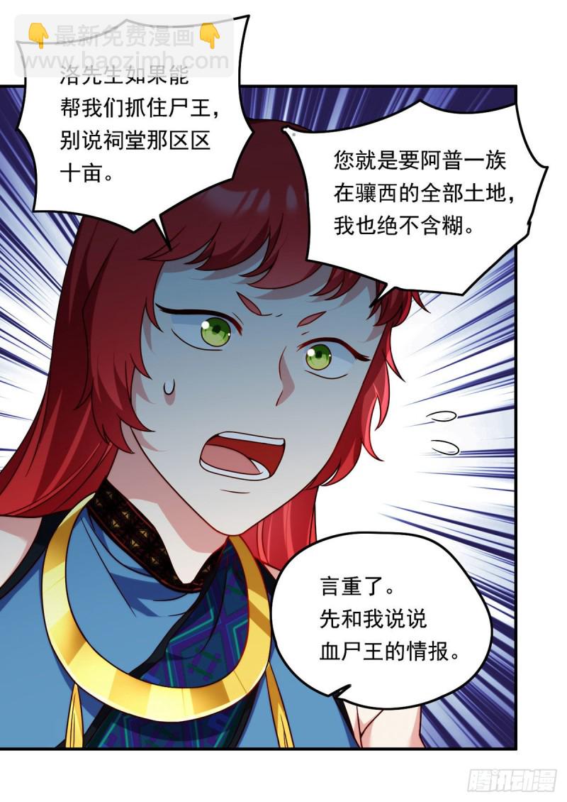 082.赶尸一脉的危机？-第84话