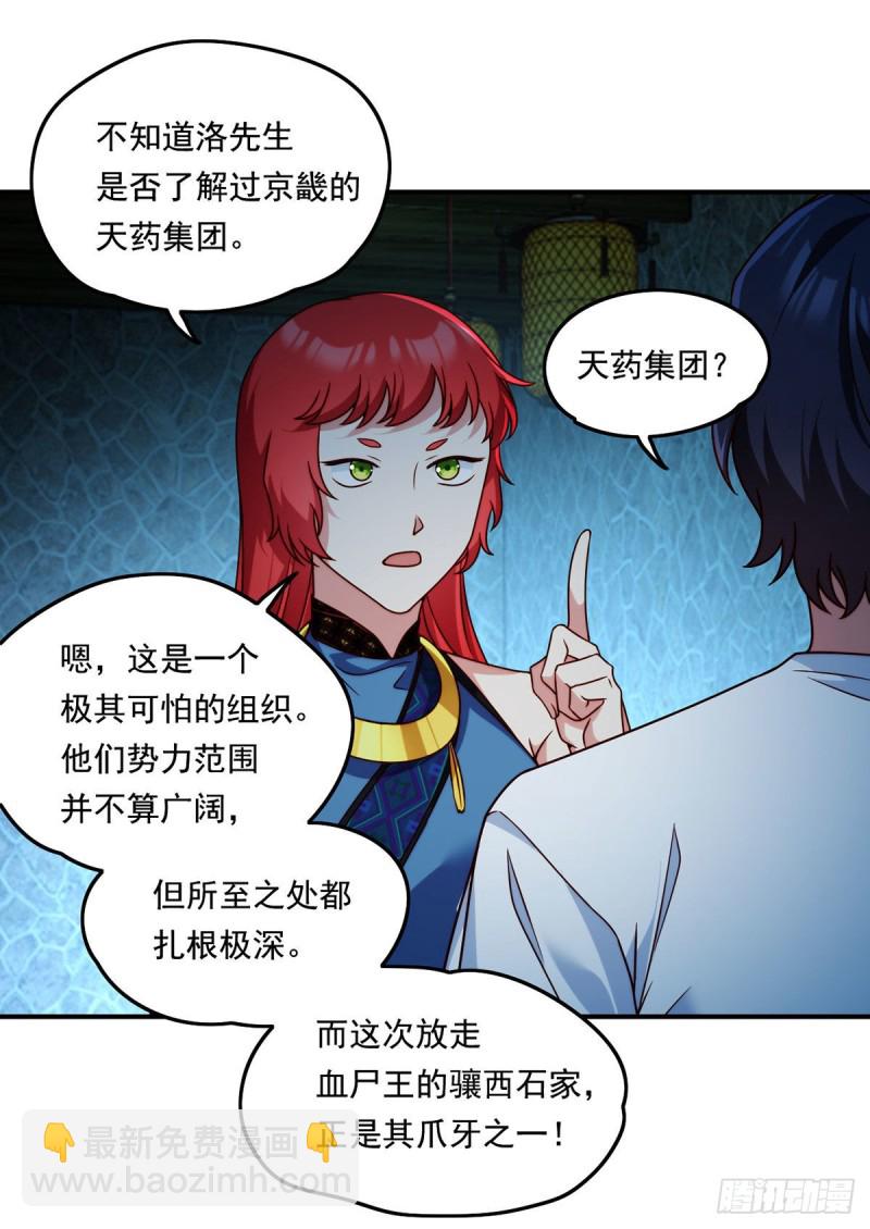 082.赶尸一脉的危机？-第84话