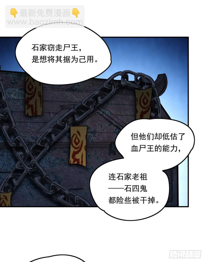 082.赶尸一脉的危机？-第84话