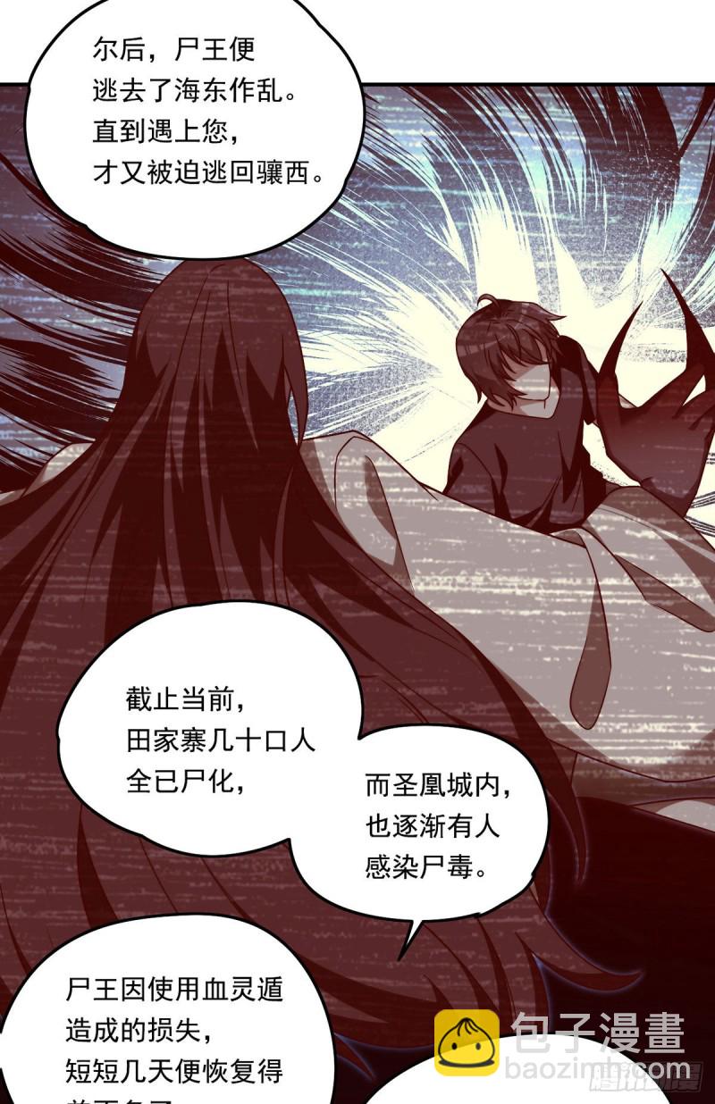 082.赶尸一脉的危机？-第84话