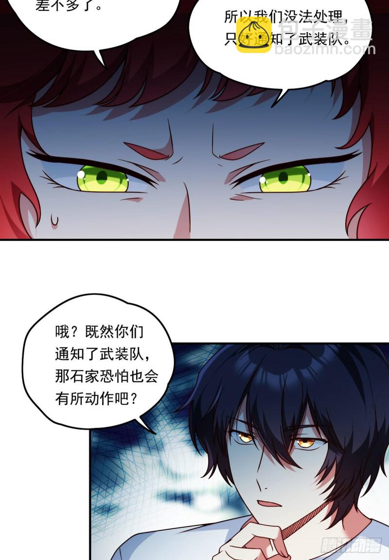 082.赶尸一脉的危机？-第84话