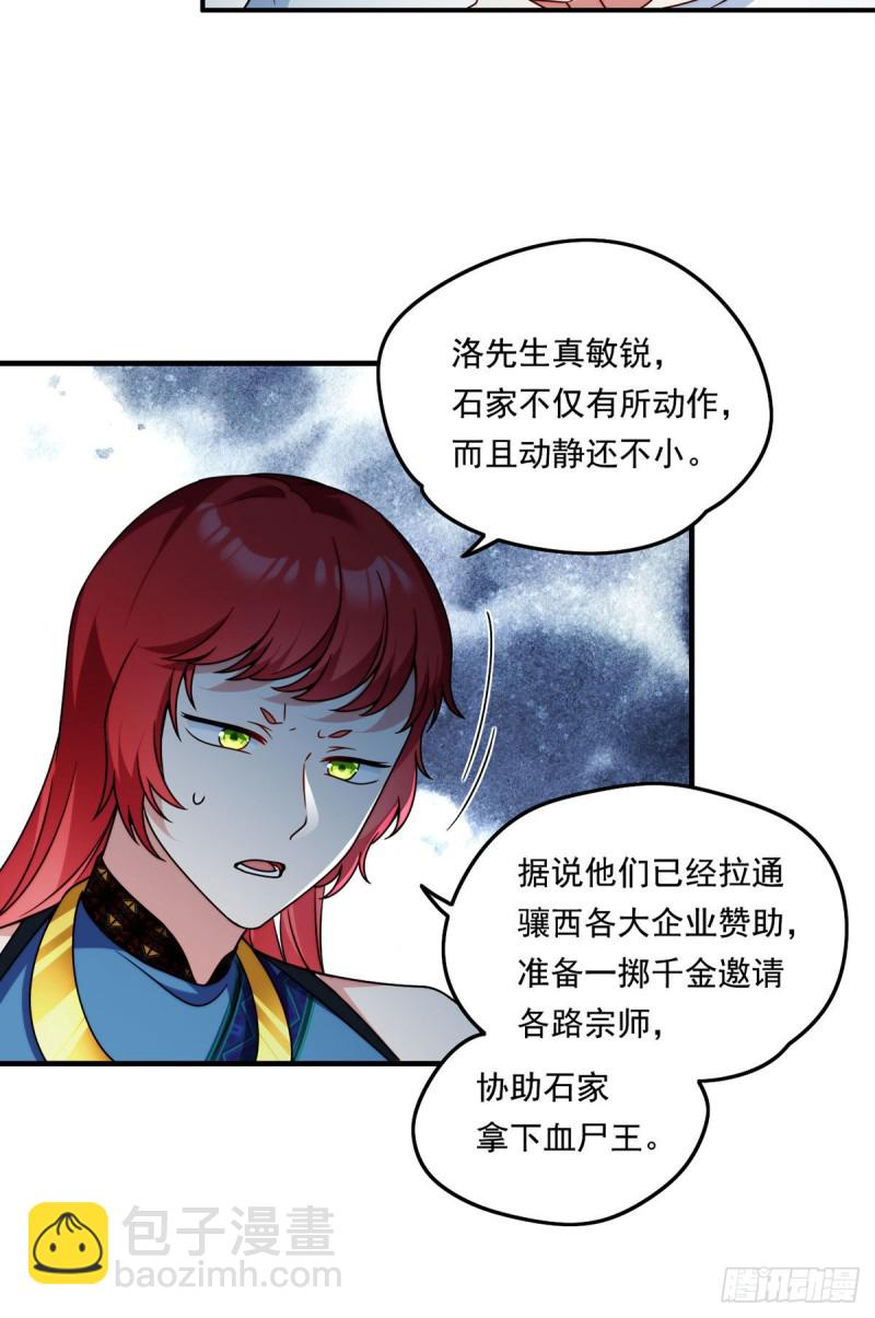082.赶尸一脉的危机？-第84话