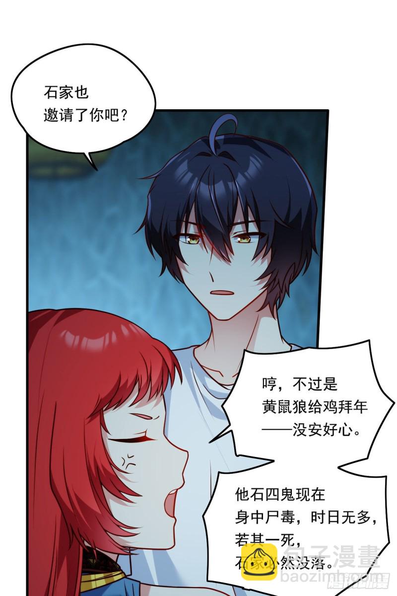 082.赶尸一脉的危机？-第84话