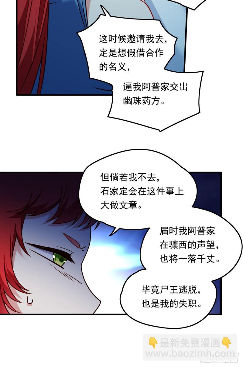 082.赶尸一脉的危机？-第84话