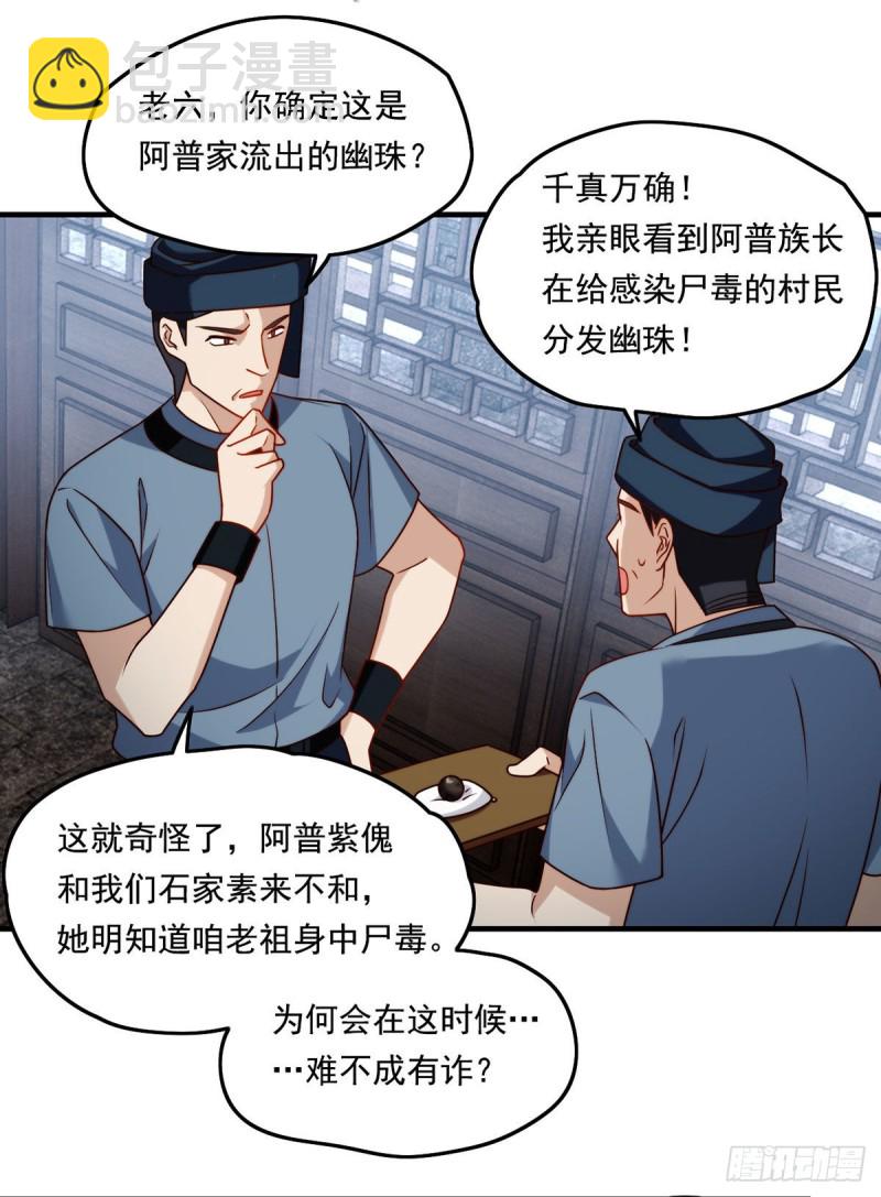 082.赶尸一脉的危机？-第84话