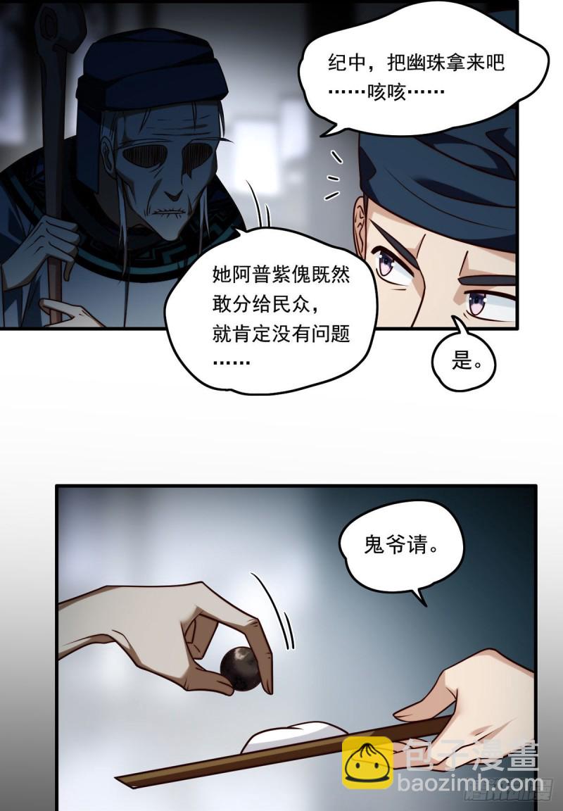 082.赶尸一脉的危机？-第84话