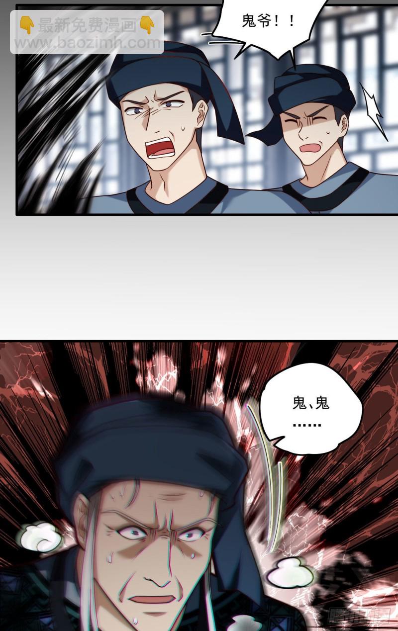 082.赶尸一脉的危机？-第84话