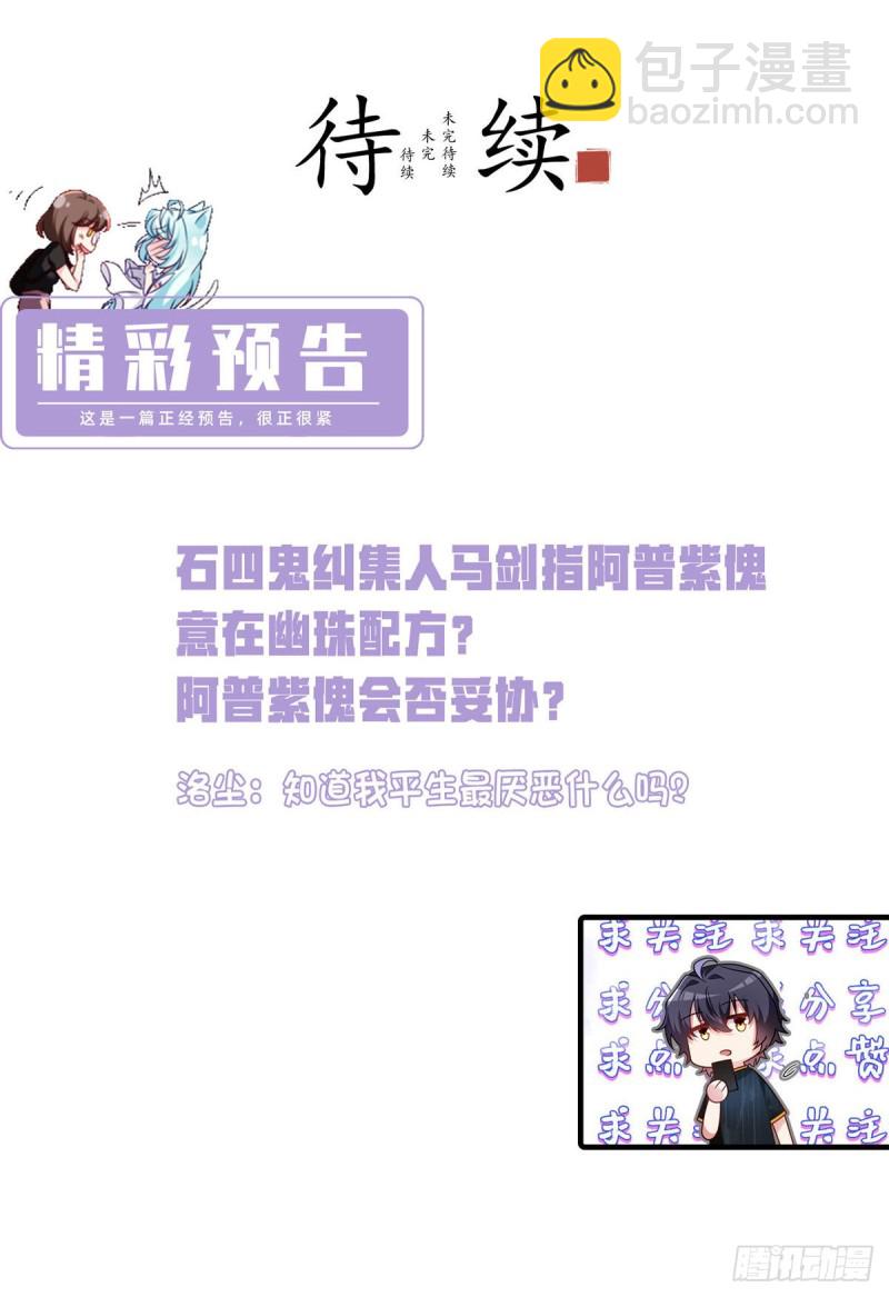 082.赶尸一脉的危机？-第84话